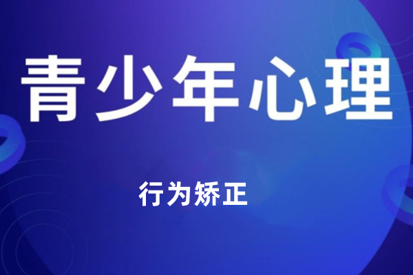 盘点十大青少年成长教育中心排名榜-网瘾厌学孩子引导机构