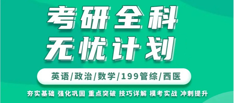 云南昆明考研辅导班十大排名 云南昆明考研辅导班十大排名