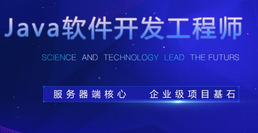 Java开发培训 Java开发培训