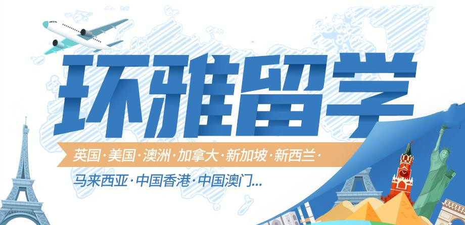 海南排名top10出国留学咨询中介机构一览表