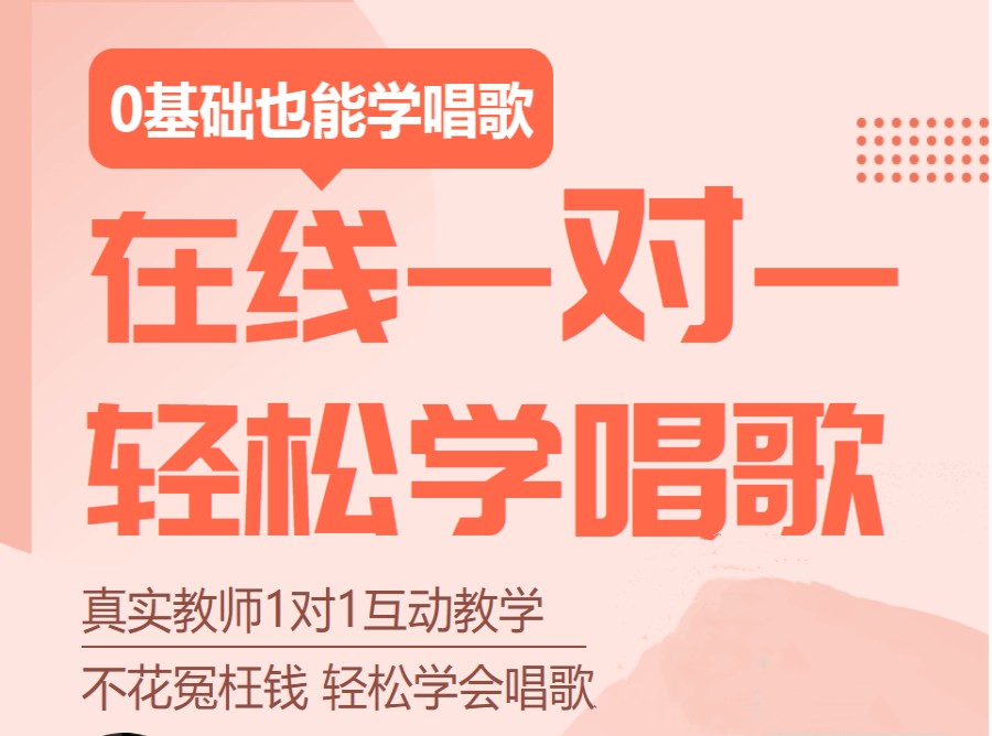排名top5在线学唱歌网课机构jpg