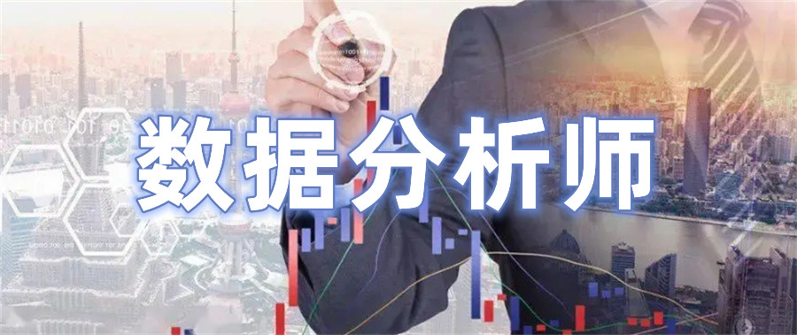 昆山十大数据分析师培训机构排名公布-江苏IT类培训班排名榜 昆山十大数据分析师培训机构排名公布-江苏IT类培训班排名榜