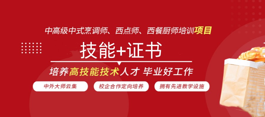 南通西餐西点技能培训学校十大排名名单公布.jpg 南通西餐西点技能培训学校十大排名名单公布.jpg