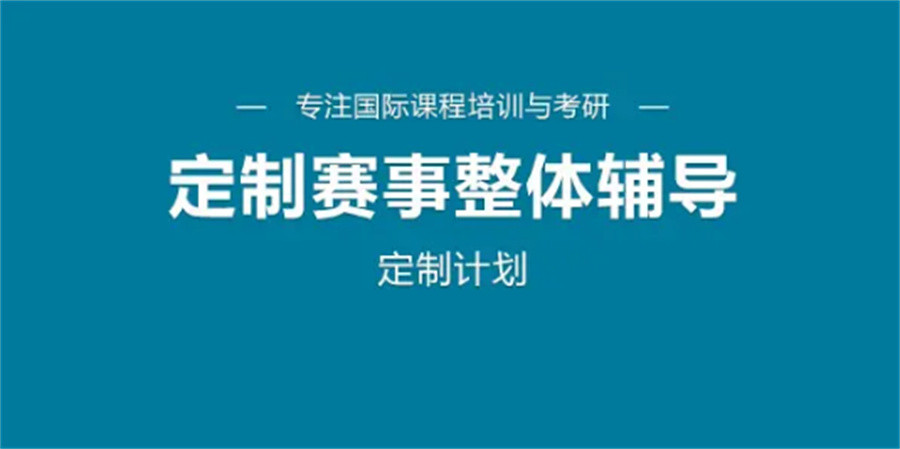 -AMC/BMO/Euclid竞赛辅导班 -AMC/BMO/Euclid竞赛辅导班