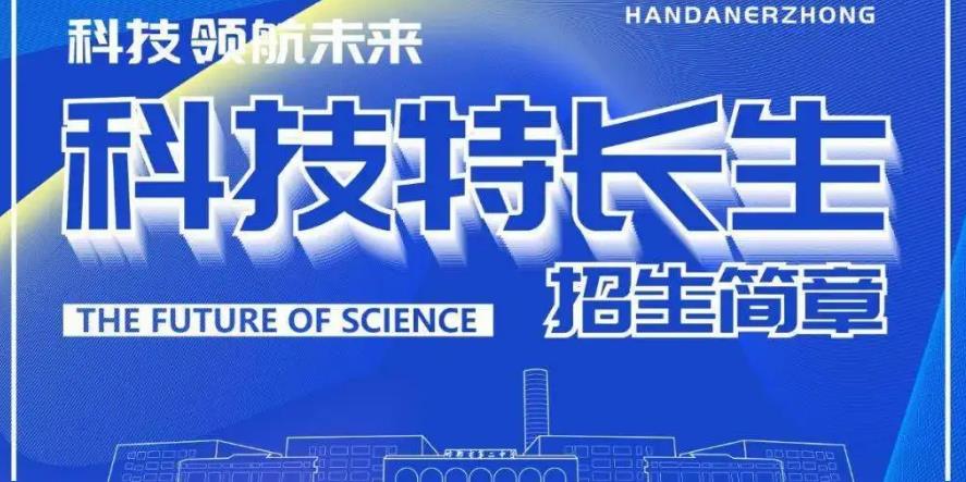 五大专业科技特长生培训机构排名更新