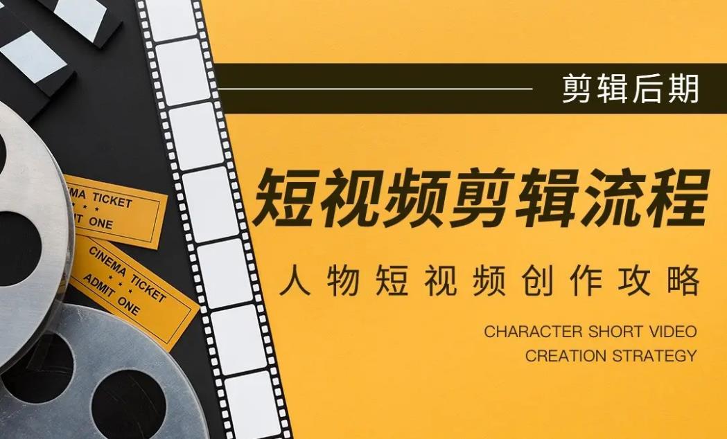 盘点正规短视频剪辑六大培训机构排名公布