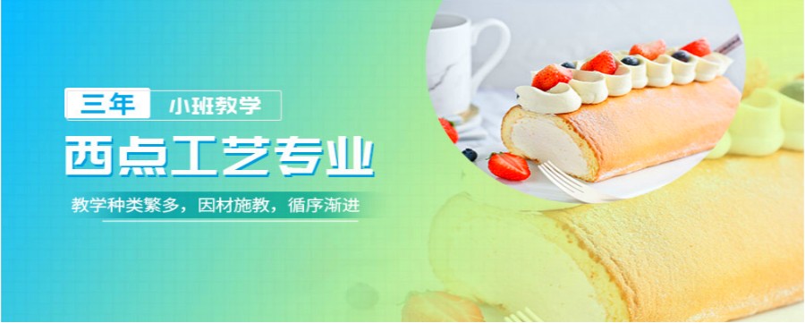 西安排名前五西点烘焙技术培训学校名单汇总.jpg