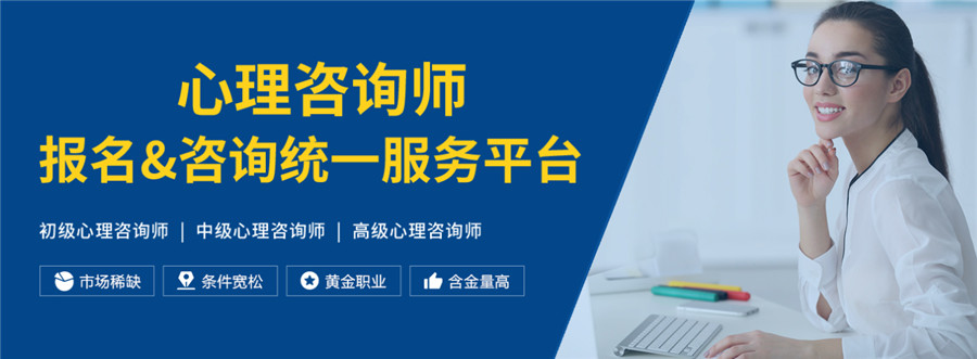五大正规心理咨询师考证报考机构排名更新 五大正规心理咨询师考证报考机构排名更新
