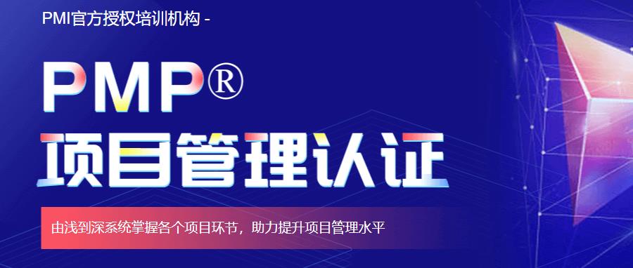 2023PMP培训正规机构排行榜