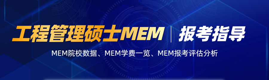 西安工程管理硕士EME辅导机构top10排名当日公布
