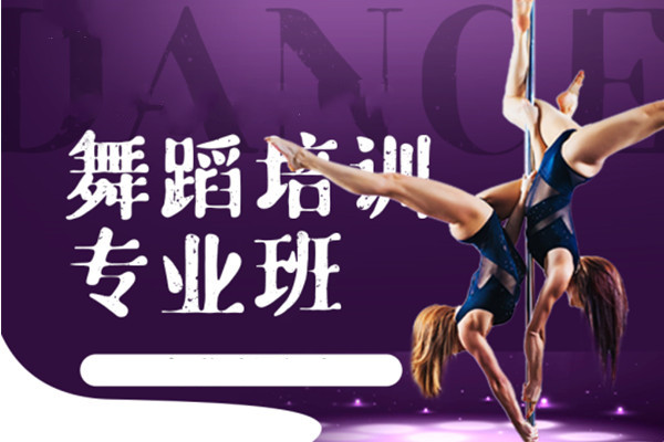 苏州排名top3的舞蹈教练培训学校-成人舞蹈培训机构