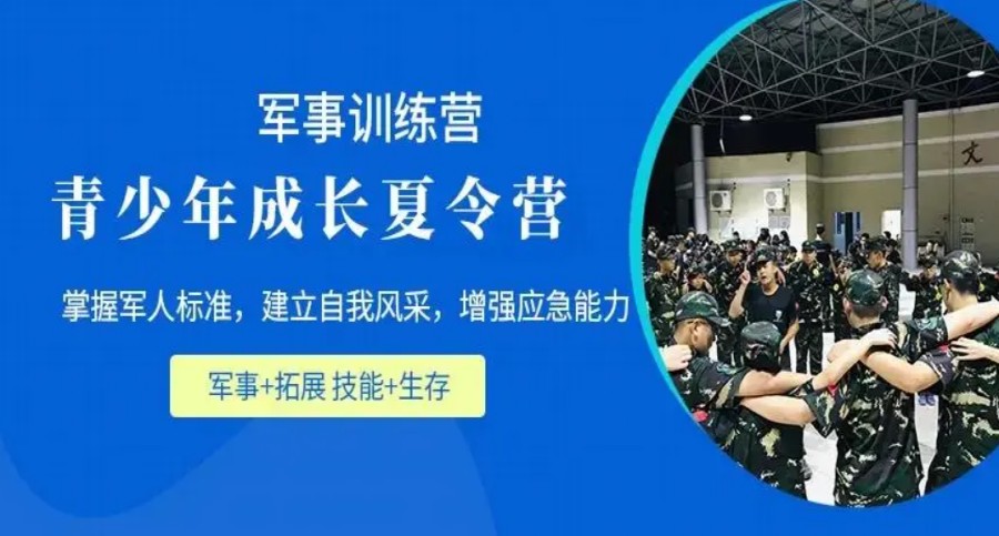 杭州排名靠前的军事夏令营训练基地名单盘点.jpg 杭州排名靠前的军事夏令营训练基地名单盘点.jpg