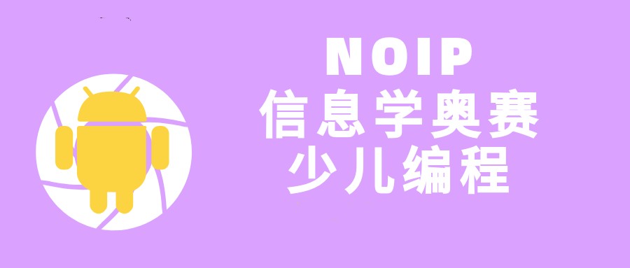 国内十大信奥赛C++编程培训机构top榜合集