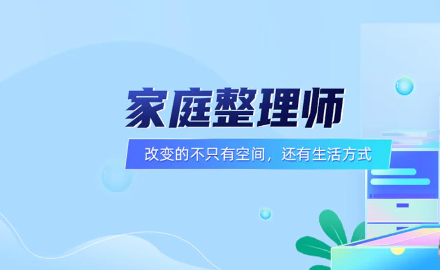 揭晓五大收纳整理师考证实训机构排名榜单 揭晓五大收纳整理师考证实训机构排名榜单