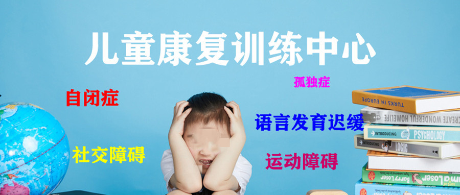 自闭症康复干预机构