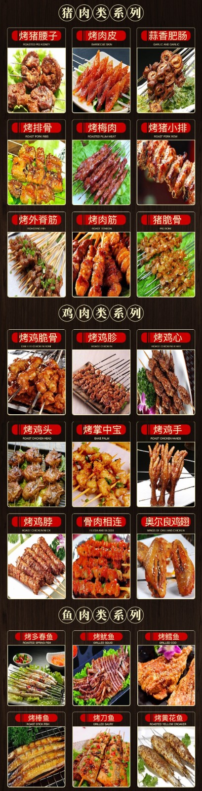 小吃烧烤 小吃烧烤