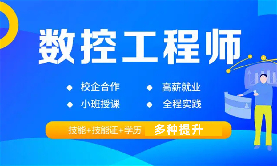数控编程培训机构排名榜 数控编程培训机构排名榜