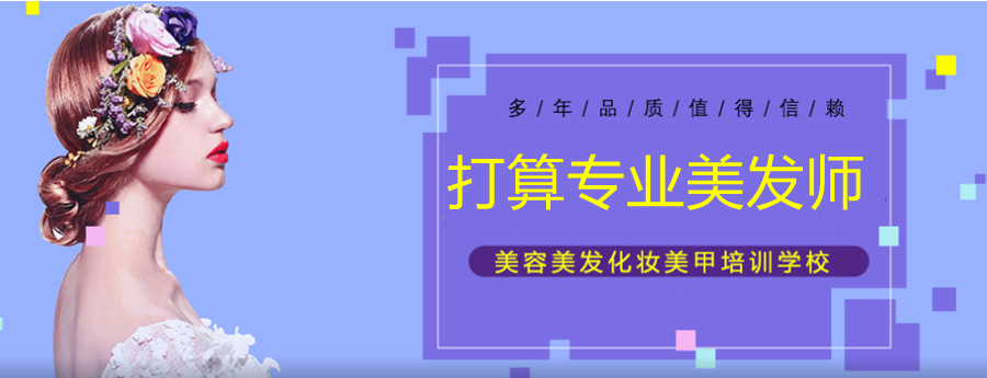 贵阳学美发技术培训学校排名top5名单详情.jpg 贵阳学美发技术培训学校排名top5名单详情.jpg