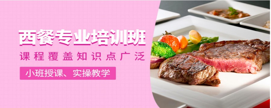 五大西安西餐料理培训班排名详情一览.jpg 五大西安西餐料理培训班排名详情一览.jpg