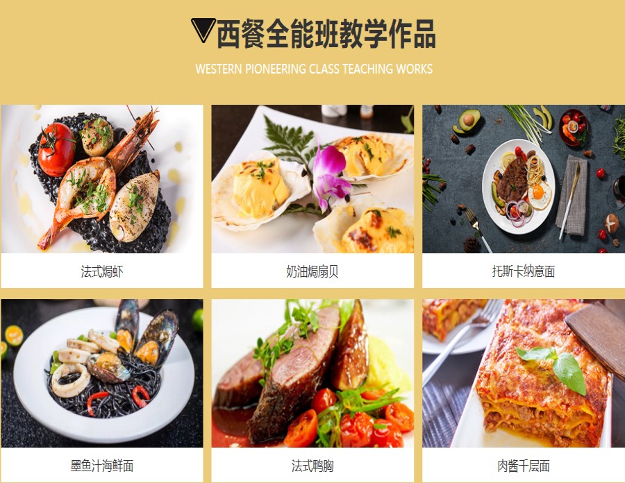 五大西安西餐料理培训班排名详情一览.jpg 五大西安西餐料理培训班排名详情一览.jpg