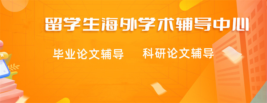 三大出国留学论文指导机构排名名单汇总