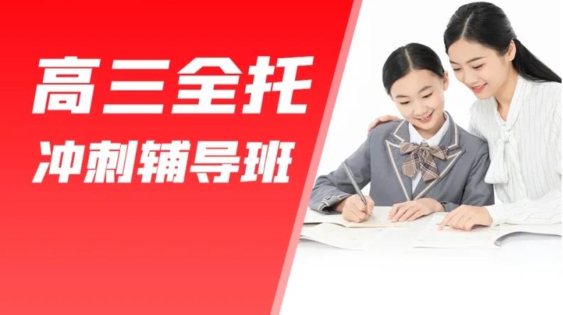 新乡高三高考辅导班排名top3推荐 新乡高三高考辅导班排名top3推荐