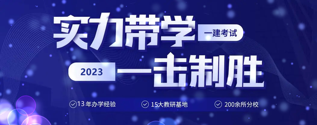国内一级建造考证培训机构实力排名 国内一级建造考证培训机构实力排名