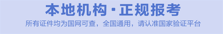 十大正规特种作业考证培训机构排名