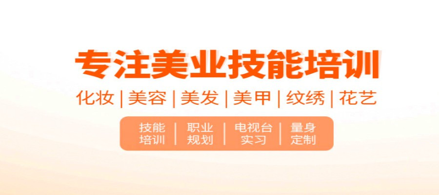 纹绣培训学校 纹绣培训学校