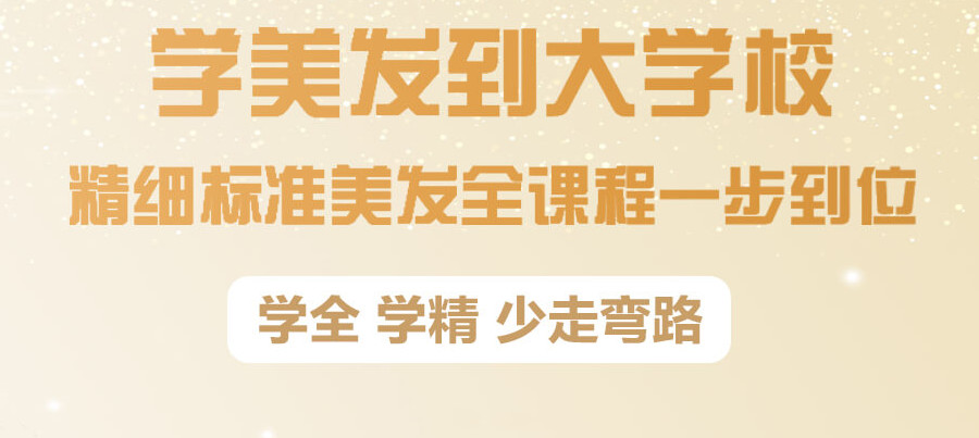 贵阳排名在前列的美发职业培训学校推荐.jpg 贵阳排名在前列的美发职业培训学校推荐.jpg