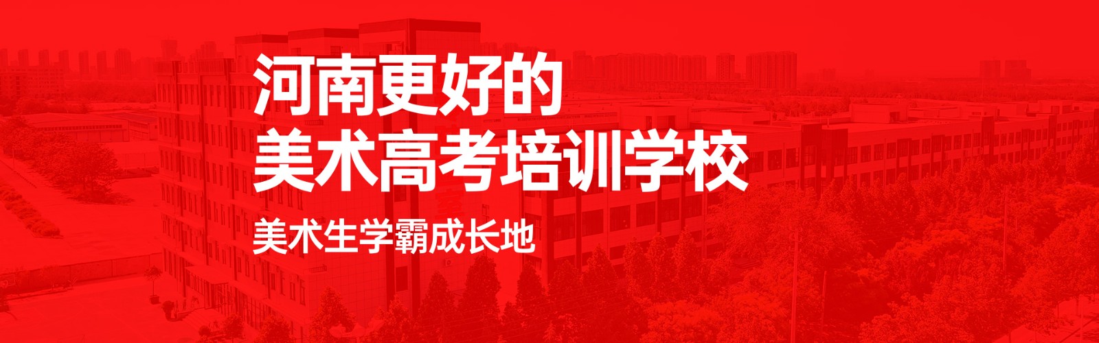 河南排名靠前的美术高考培训学校推荐