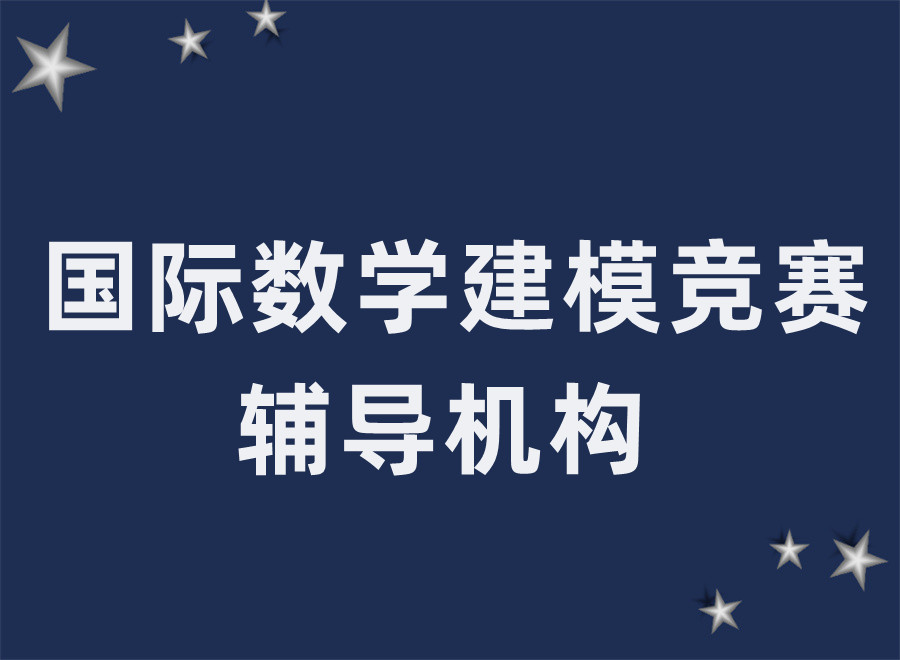 HiMCM集训营三大排名 HiMCM集训营三大排名