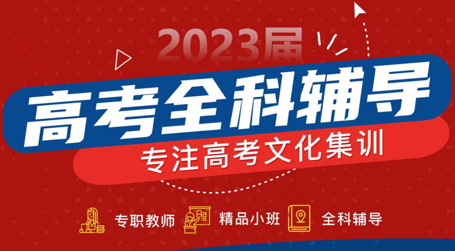 2023届成都艺考文化课冲刺班排名一览