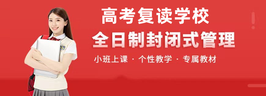 五大郑州全日制高考复读学校排名更新