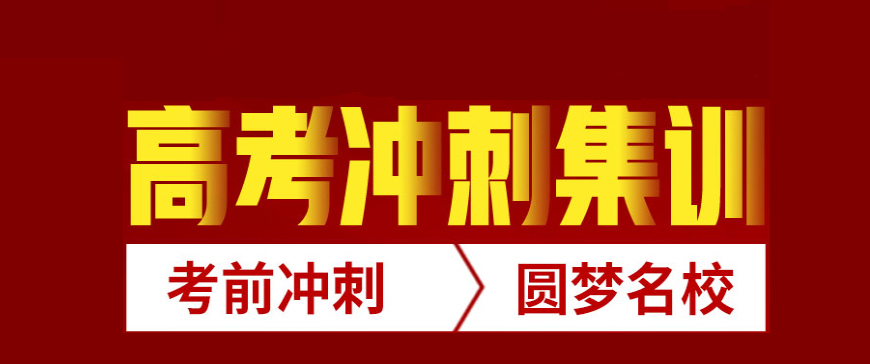 济南Top3高考全托辅导机构排名公布 济南Top3高考全托辅导机构排名公布