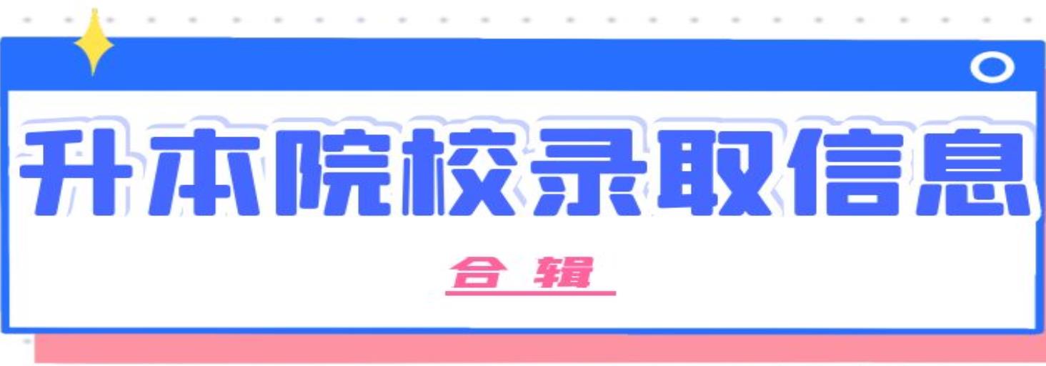 哈尔滨Top3统招专升本培训班排行名单公布