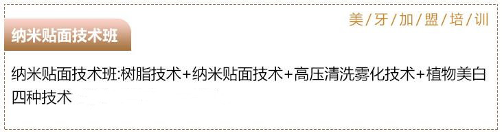 牙齿美容技术培训学校