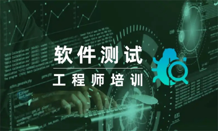 石家庄软件测试工程师培训机构排名top10-IT软件类培训班