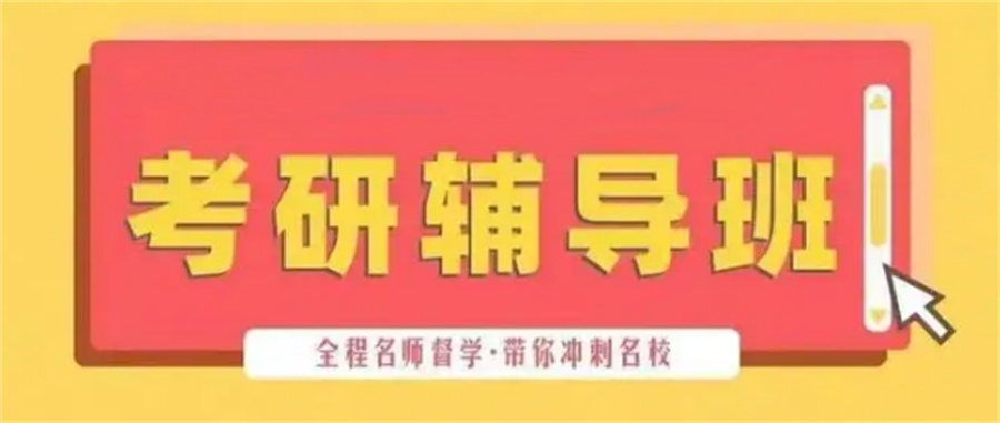 盘点甘肃24届考研辅导特训营排名公布 盘点甘肃24届考研辅导特训营排名公布