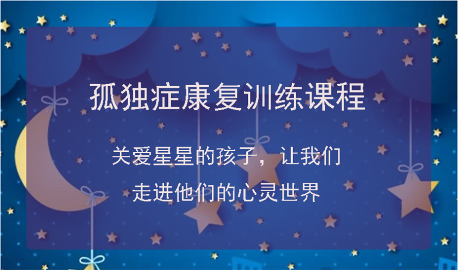 郑州排名好的孤独症儿童康复中心 郑州排名好的孤独症儿童康复中心