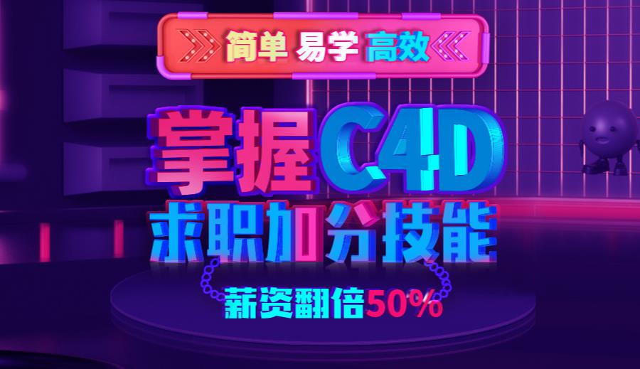 2023十大C4D建模培训机构排行榜已出炉 2023十大C4D建模培训机构排行榜已出炉