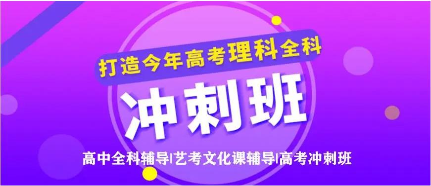 2023济南高考封闭冲刺班十大排名 2023济南高考封闭冲刺班十大排名