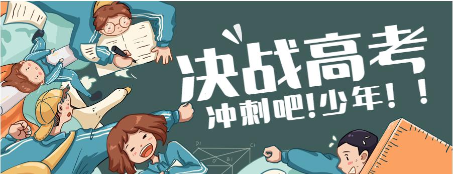 2023济南高考封闭冲刺班十大排名 2023济南高考封闭冲刺班十大排名