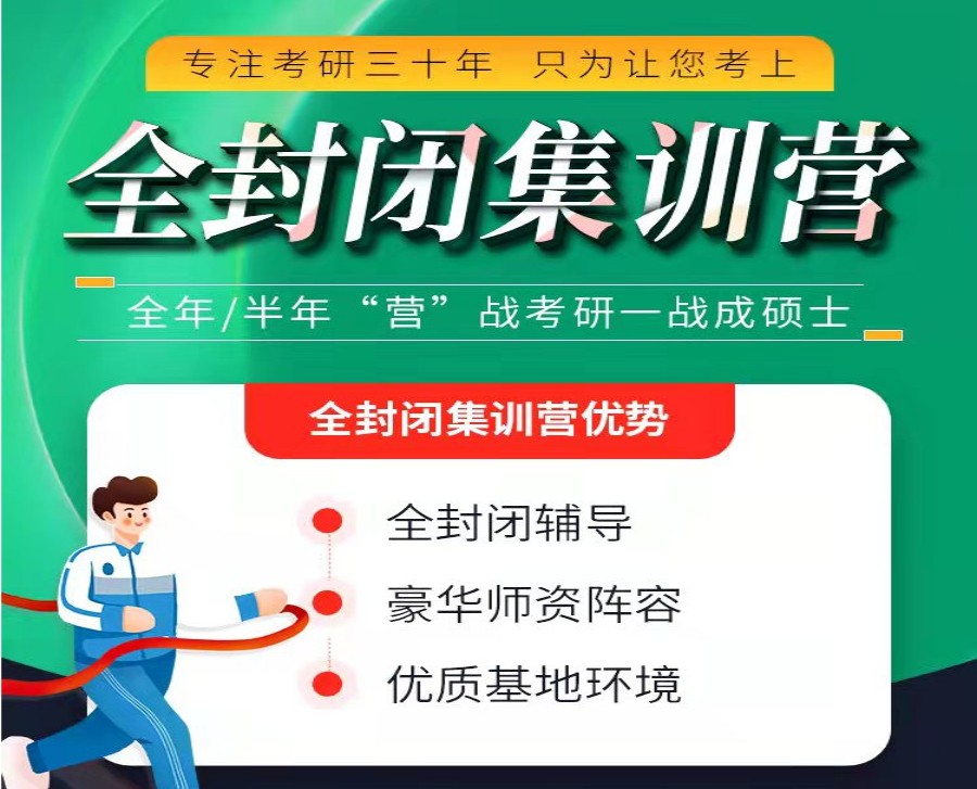 考研辅导寄宿班 考研辅导寄宿班