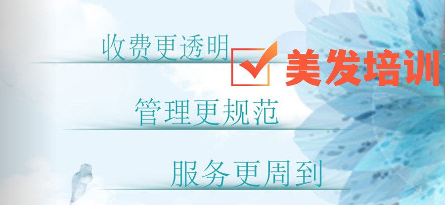 沈阳学理发美发职业技能培训学校哪家好