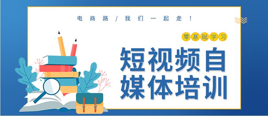 十大自媒体视频剪辑培训机构人气排名榜单