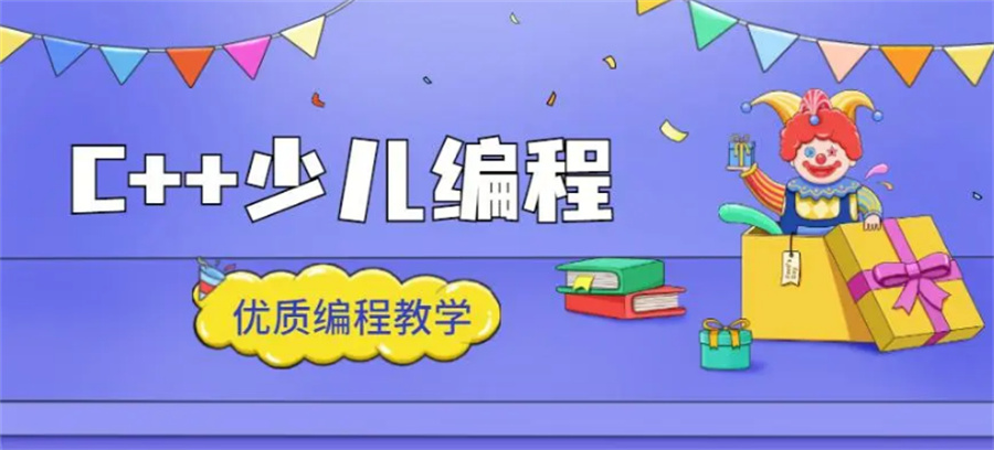 5大值得信赖的信息学奥赛C++课程培训机构排名梳理 5大值得信赖的信息学奥赛C++课程培训机构排名梳理