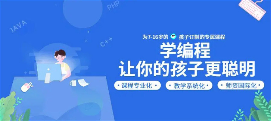 5大值得信赖的信息学奥赛C++课程培训机构排名梳理 5大值得信赖的信息学奥赛C++课程培训机构排名梳理