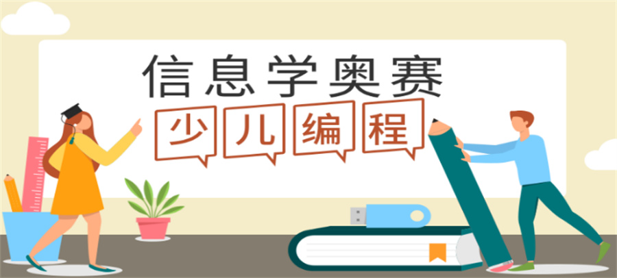 5大值得信赖的信息学奥赛C++课程培训机构排名梳理 5大值得信赖的信息学奥赛C++课程培训机构排名梳理
