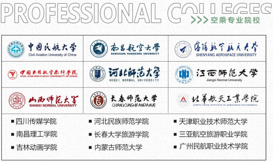 23届杭州空乘艺考集训机构排行榜前十